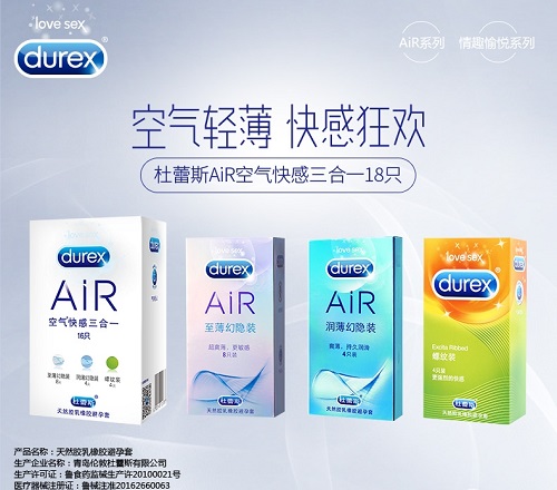 使用杜蕾斯Air空气套什么体验